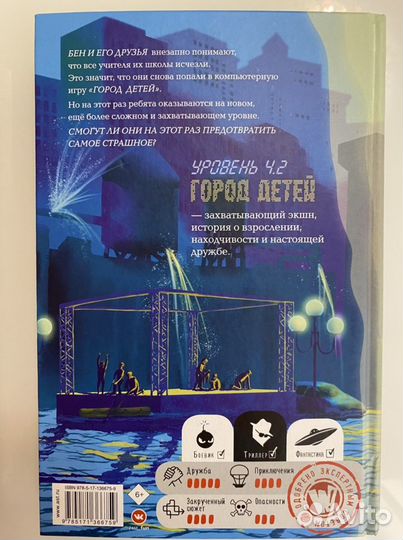 Книга для детей: «Город детей 4.2» - А. Шлютер