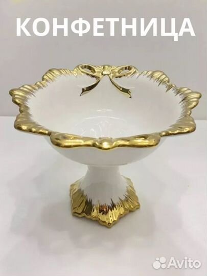 Конфетница