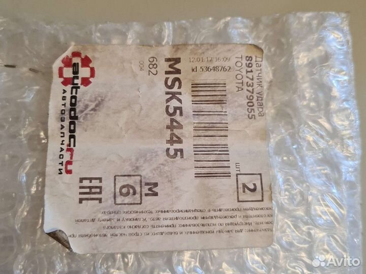 Датчик удара toyota Land Cruiser 89173-79055