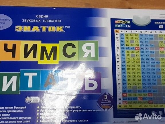 Детский звуковой плакат