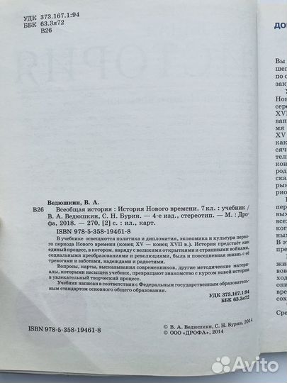 Учебник история 7 класс Ведюшкин, Бурин