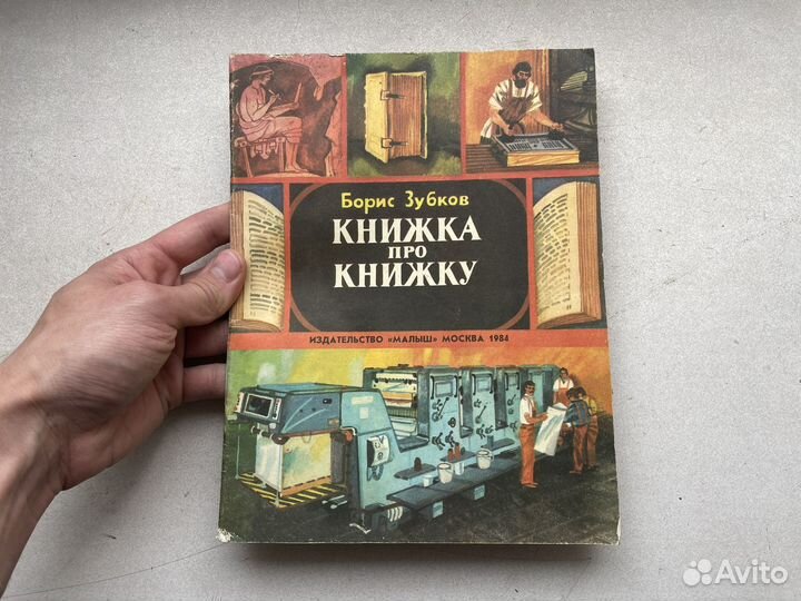 1984 год книжка про книжку СССР