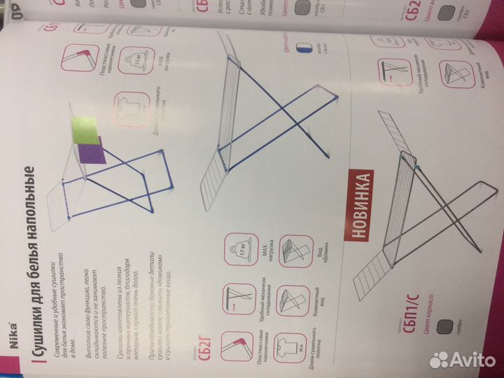 Сушилка для белья