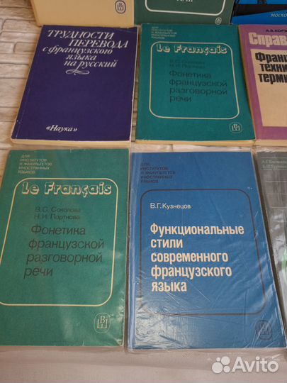 Учебно-научные пособия по французскому языку