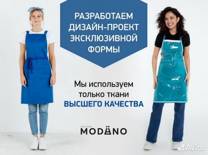 Костюм повара