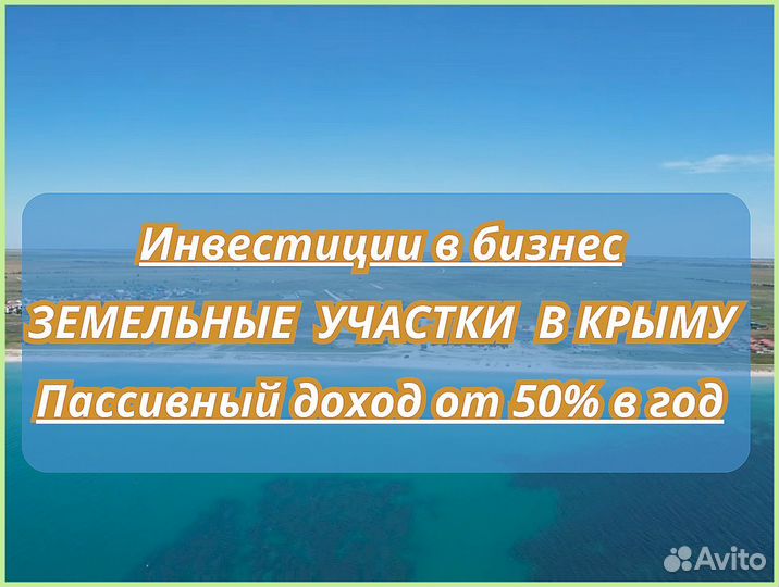 Инвестиции, земля в Крыму