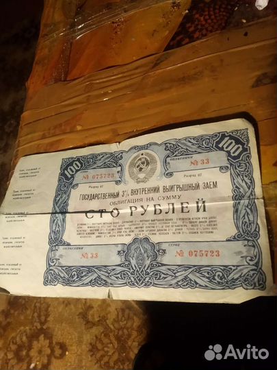 Облигация займа СССР 1948 г. непогашенная