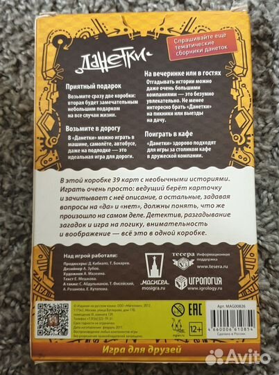 Карточная игра Данетки