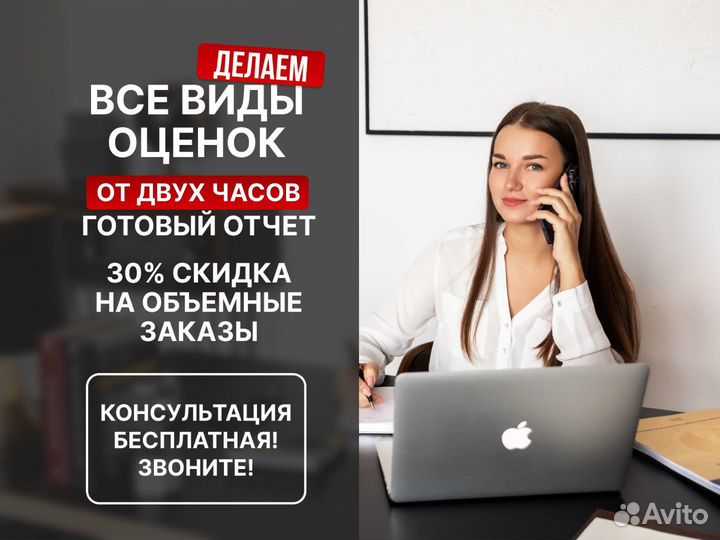 Оценка недвижимости, земли, бизнеса/ Оценщик