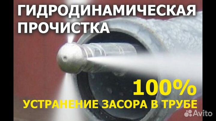 Прочистка канализации