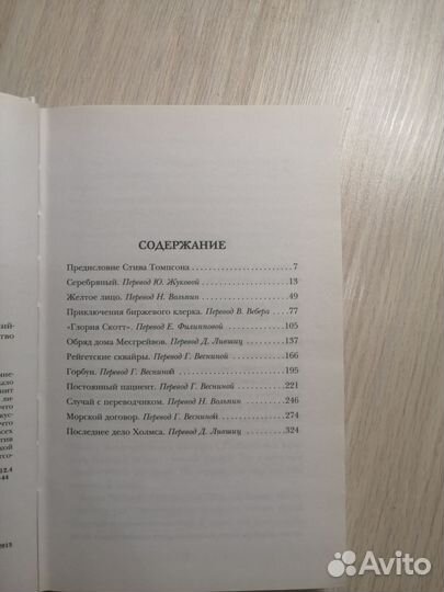 Артур конан дойл. Шерлок