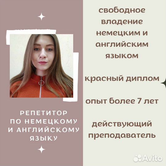 Репетитор по английскому языку
