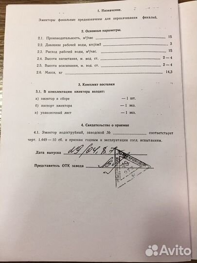 Эжектор чугун