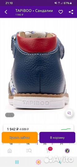 Сандалии tapiboo 20р