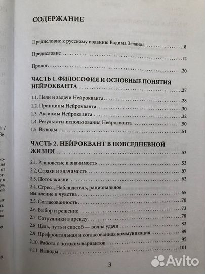 Книга Бизнес и трансерфинг Оливье Массело