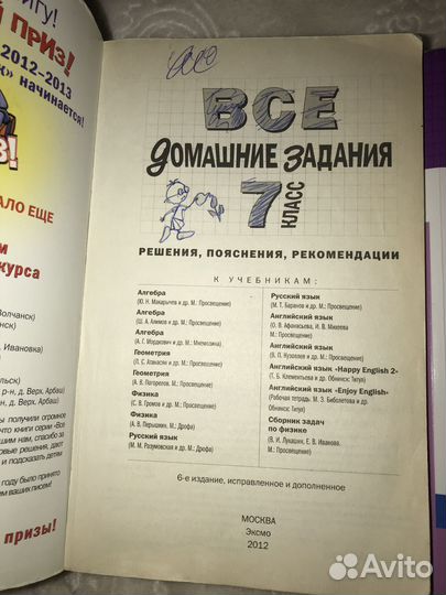 Все гдз 7 класс
