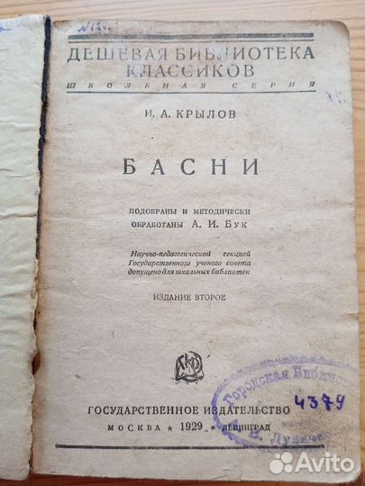 Книга 1929 года. И. А. Крылов. Басни