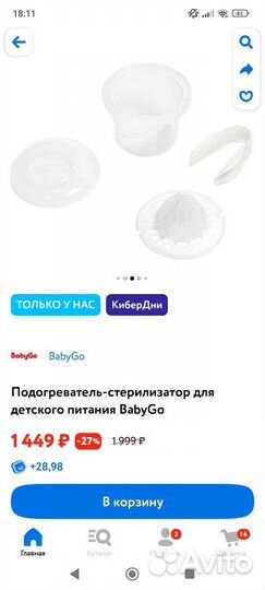 Подогреватель-стерилизатор для бутылочек