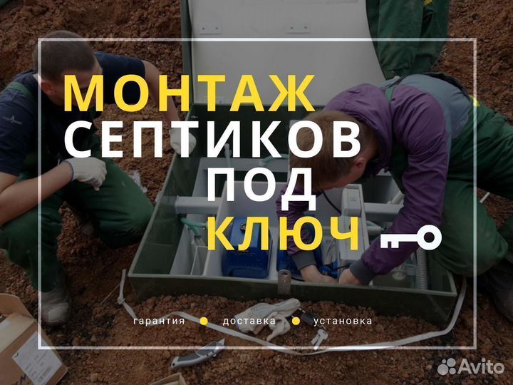 Септик для дома с установкой