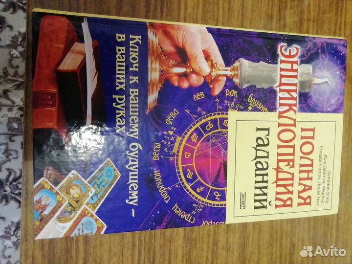 Книга гаданий, в хорошем состоянии