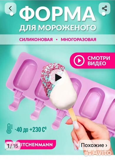 Силиконовые формы для мороженого