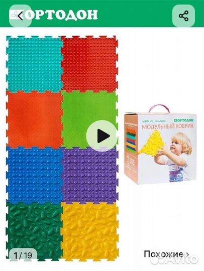 Коврик ортопедический детский