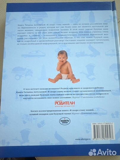 Книга для будущих родителей