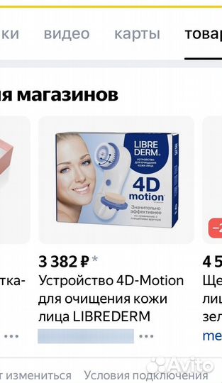 Массажер для лица новый