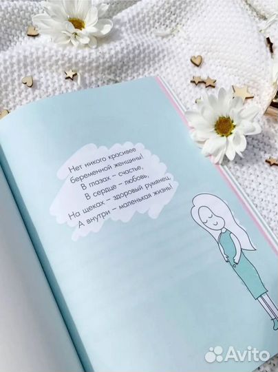 Дневник беременности, ежедневник будущей мамы