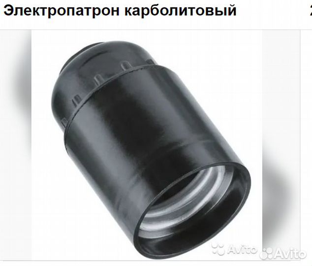 Патрон карболитовый