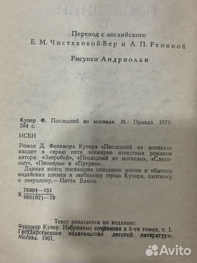 Фенимор Купер 