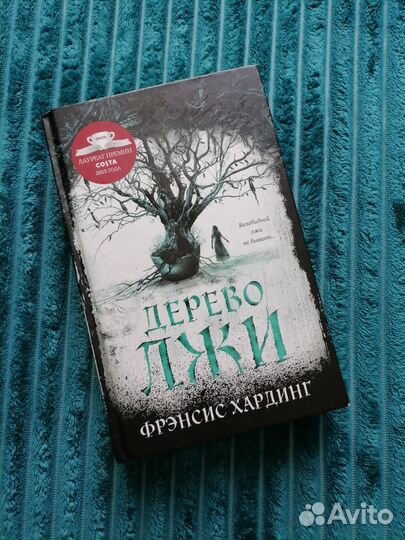 Книга Дерево лжи