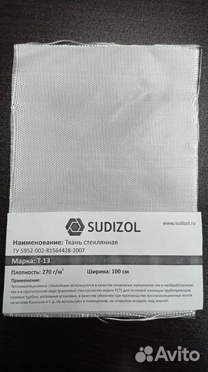 Стеклоткань Т-13