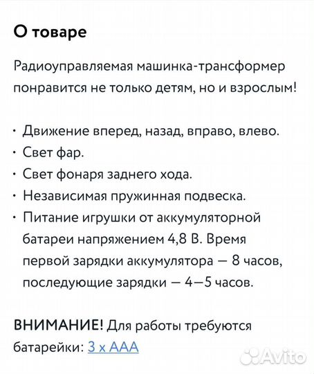 Машина трансформер на пульте управления