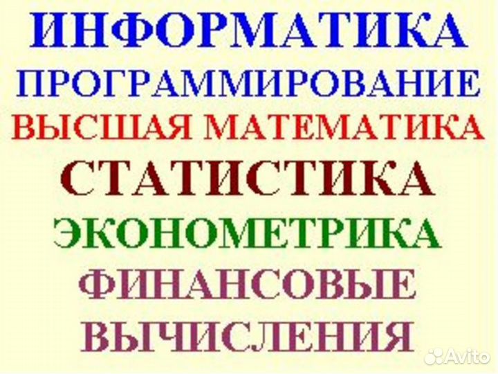 Помощь студентам по экон.,физ-мат., тех. гум. дисц