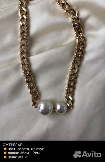 Ожерелье