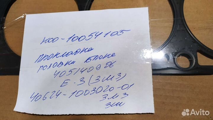 Прокладка гбц УАЗ газ