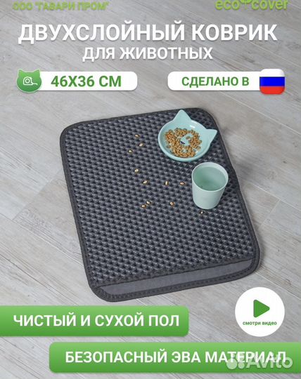 Коврик для лотка и миски