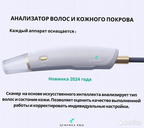 Диодный лазер Lumines Эво’Про 2400