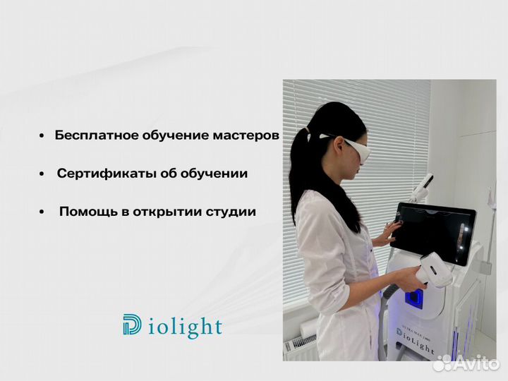 Диодный лазер DioLight UltraOne 1800w, рассрочка