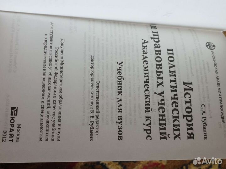 История полит. и правовых учений С. А. Рубаник
