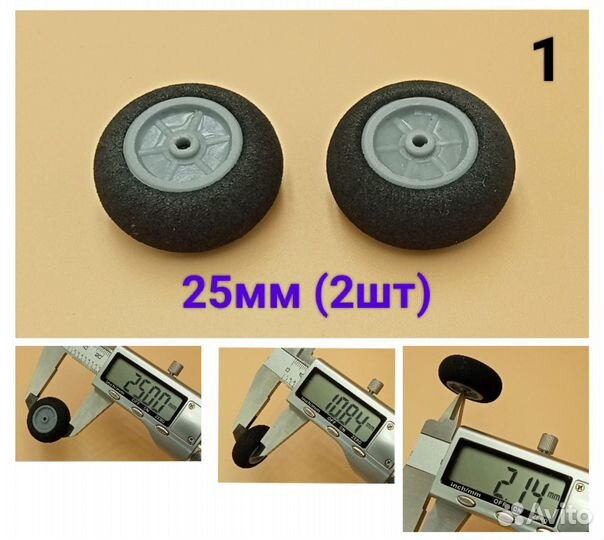 Колеса для р/у авиамоделей (1): 25-36мм