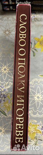 Слово о полку Игореве. Древнерусский текст и перел