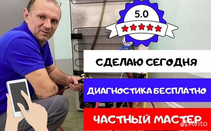 Ремонт холодильников и стиральных машин