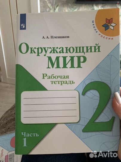 Рабочая тетрадь 2 класс