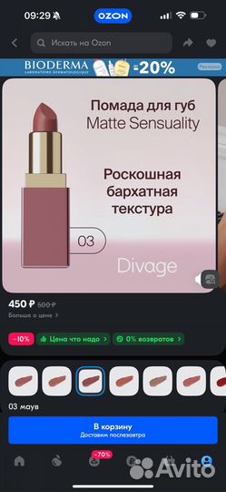 Помада Divage 03