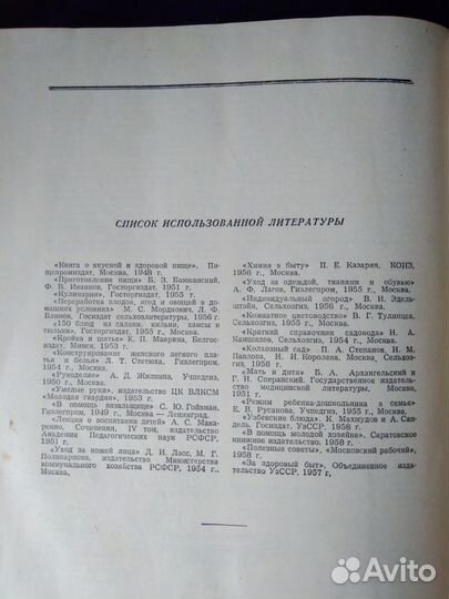 Книга полезных советов. Ташкент 1961