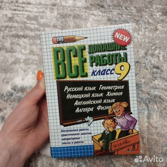 Все домашние работы 9 класс