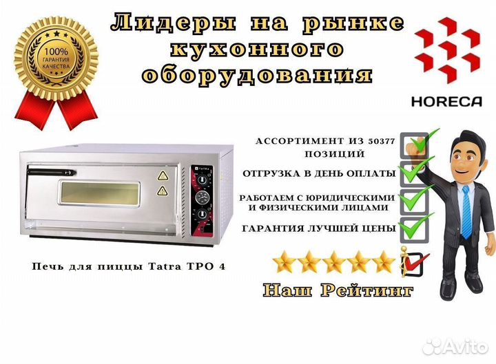 Печь для пиццы Tatra TPO 29