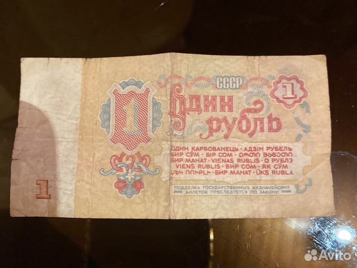 1 рубль 1961 года